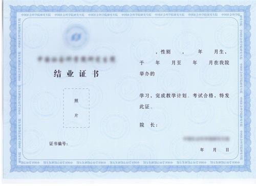 華東師范大學(xué)在職研究生結(jié)業(yè)證書樣本